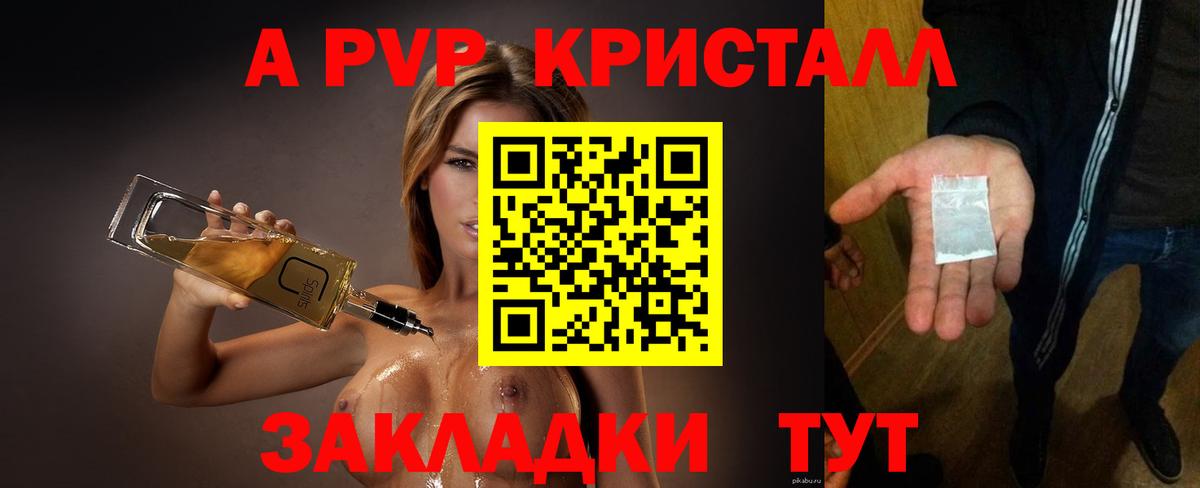 Alpha-PVP VHQ  Alpha-PVP крисы CK  Черногорск  Альфа ПВП Crystall  Вход с VPN 