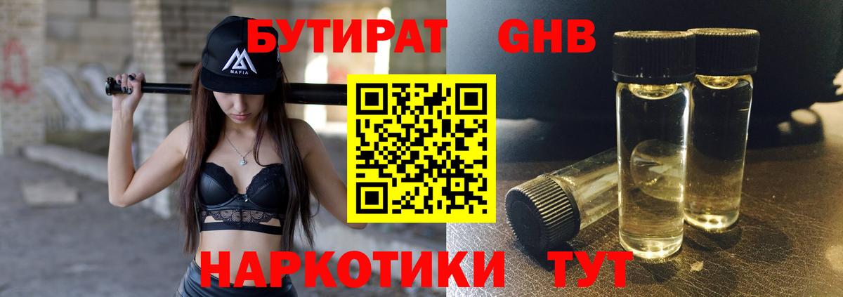 Черногорск  БУТИРАТ  Вход с VPN  Бутират 99% 