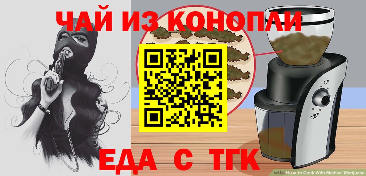 Печенье с ТГК конопля  Вход с VPN  Черногорск 
