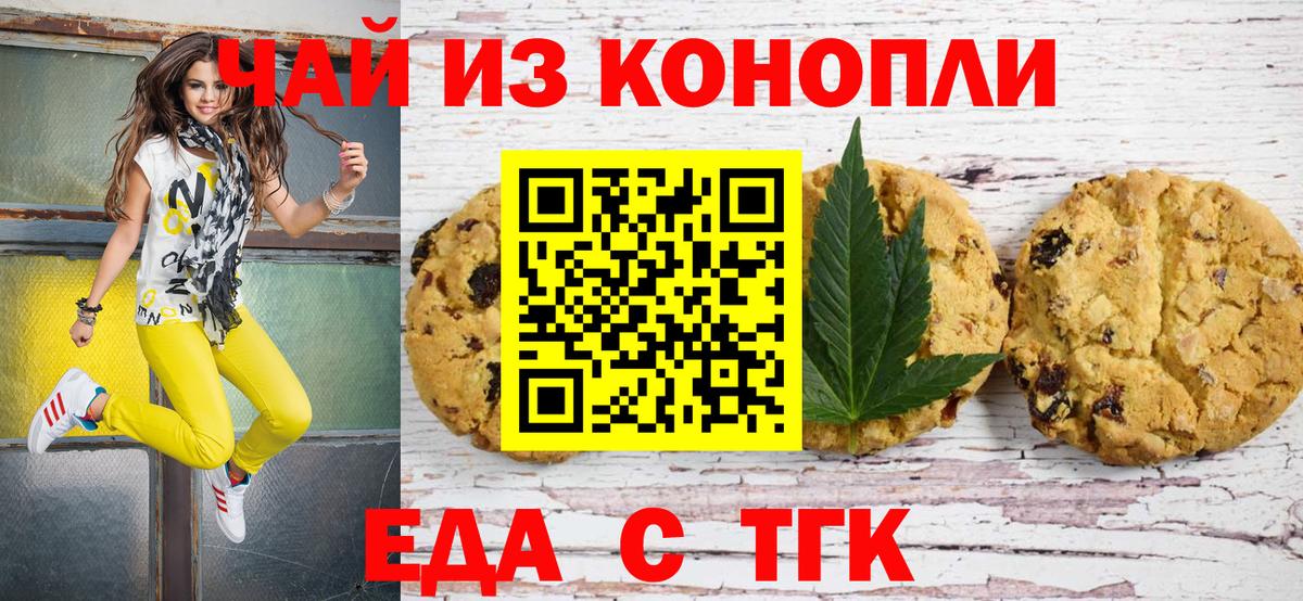Canna-Cookies конопля Черногорск