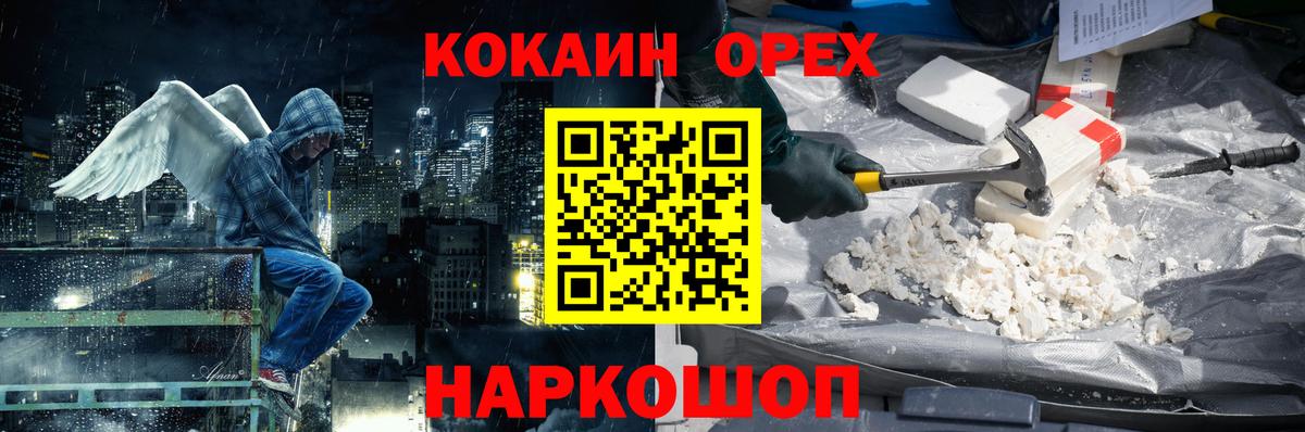 Кокаин 97% Черногорск