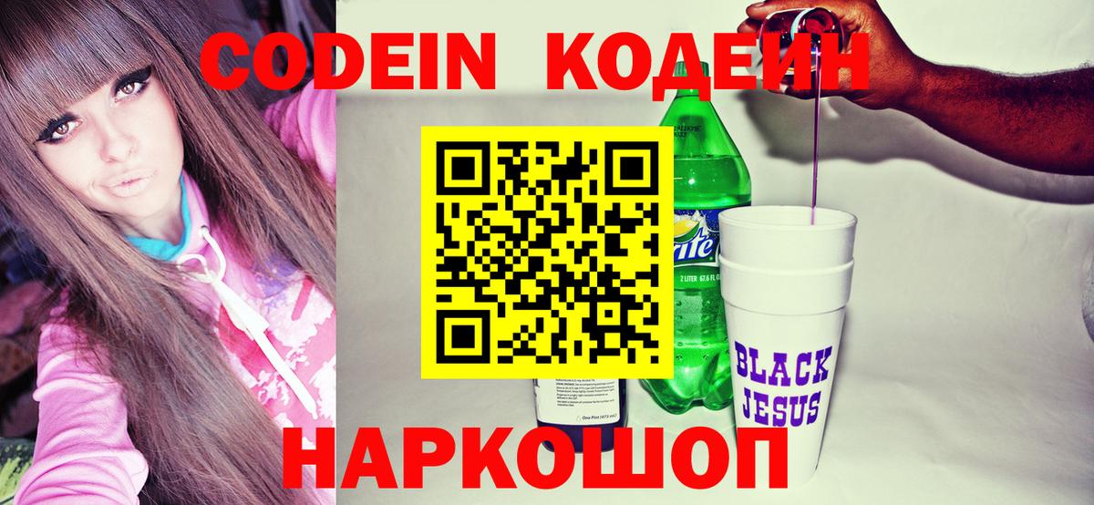Черногорск  Codein Purple Drank  Вход с VPN 