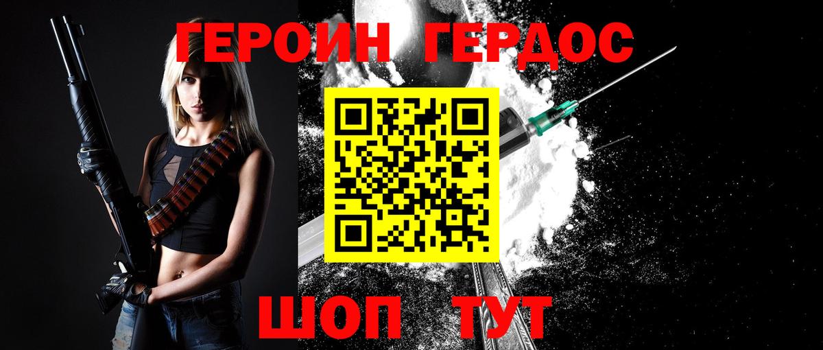 ГЕРОИН Афган Черногорск