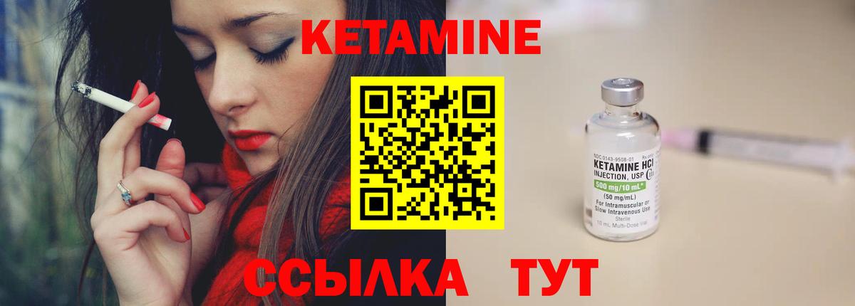 Кетамин ketamine Черногорск