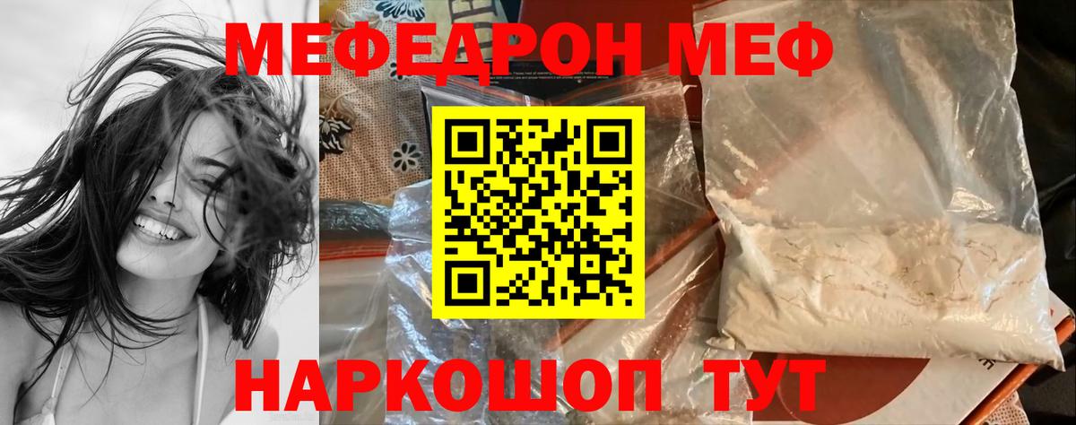 МЕФ кристаллы  Меф VHQ  МЯУ-МЯУ  Вход с VPN  Черногорск 