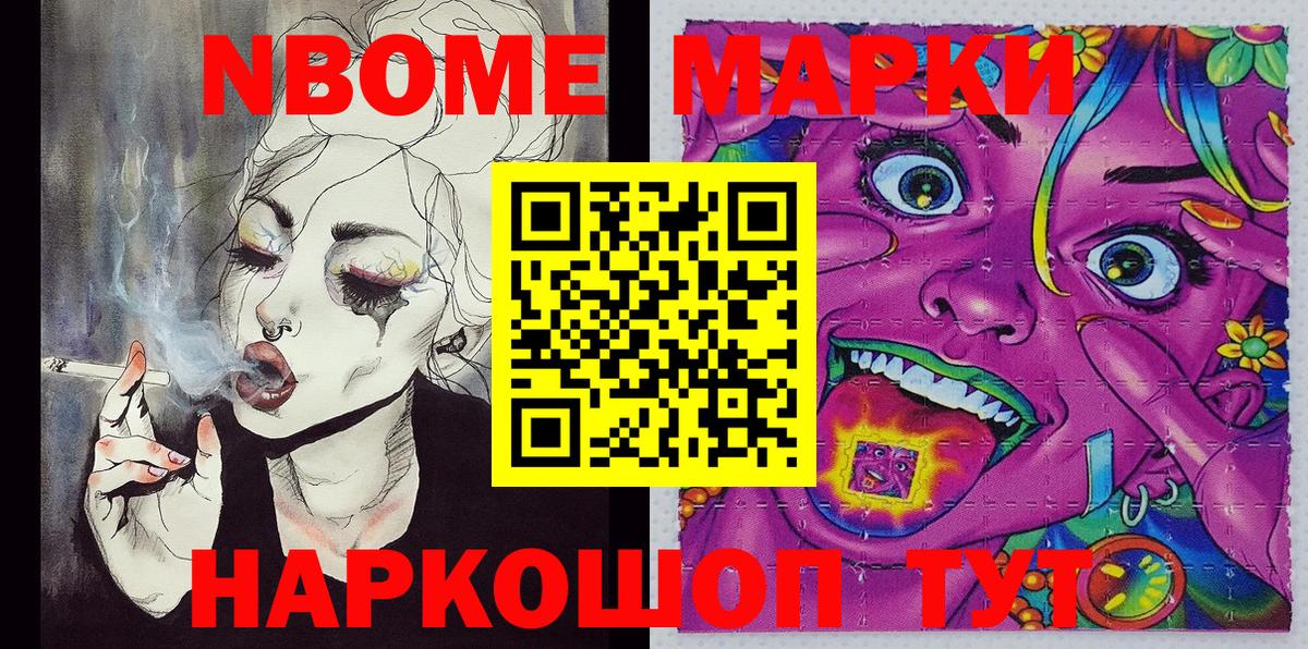 Марки N-bome  Наркотические марки 1,8мг  Вход с VPN  Черногорск 