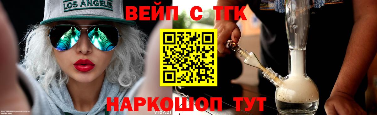 Черногорск  ТГК вейп  Вход с VPN 